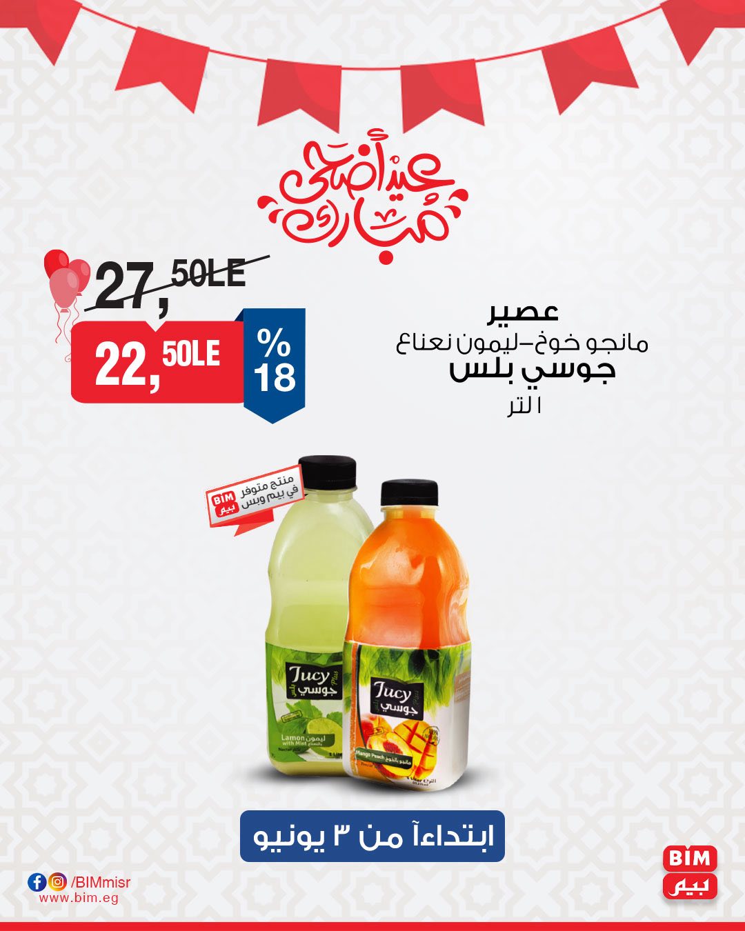 bim offers from 3jun to 4jun 2025 عروض بيم من 3 يونيو حتى 4 يونيو 2025 صفحة رقم 27